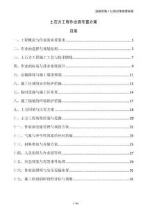 土石方工程作業(yè)面布置方案