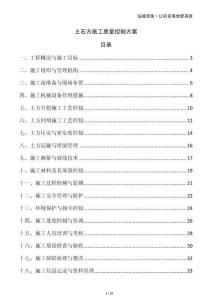 土石方施工質(zhì)量控制方案