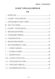 污水處理廠冬季防止結冰問題管理方案