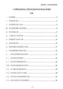 一次管網(wǎng)及換熱站工程經(jīng)濟(jì)效益和社會效益分析報告