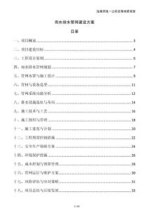 雨水排水管网建设方案