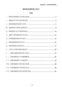 園林景觀道路設(shè)計技巧