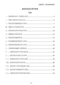 園林景觀綠化養(yǎng)護管理