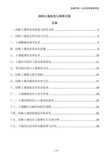 園林土壤改良與保養(yǎng)方案