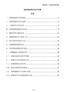 園林植物養(yǎng)護(hù)技術(shù)詳解