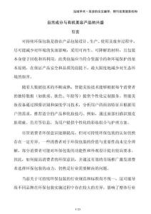 自然成分與有機(jī)美容產(chǎn)品的興盛