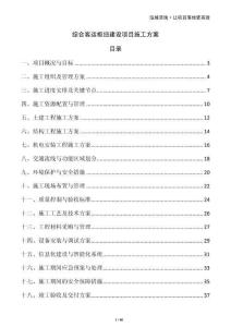 綜合客運(yùn)樞紐建設(shè)項(xiàng)目施工方案