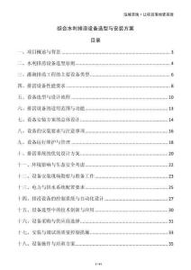 綜合水利排澇設(shè)備選型與安裝方案