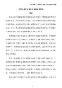 總部大樓花境設(shè)計與植物配置策略