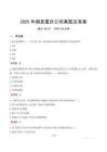 2025年煙草重慶公司真題及答案