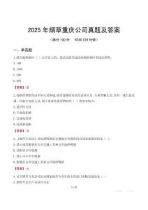 2025年煙草重慶公司真題及答案