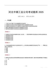 河北中烟工业公司考试题库2025