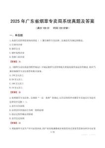 2025年廣東省煙草專賣局系統(tǒng)真題及答案