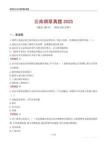 云南煙草真題2025