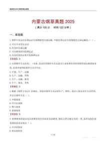 內(nèi)蒙古煙草真題2025