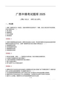 廣西中煙考試題庫2025