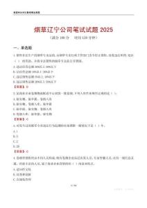 煙草遼寧公司筆試試題2025