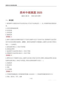 貴州中煙真題2025