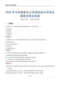 2025年中國煙草總公司湖南省公司考試真題試卷及答案