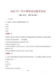 2025年廣西中煙筆試試題及答案