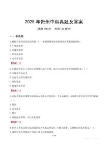 2025年貴州中煙真題及答案