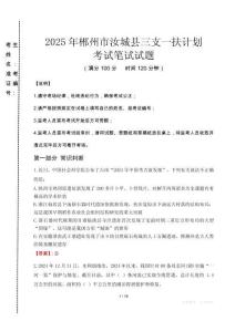 郴州市汝城縣三支一扶考試真題2025