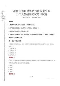 2024年大田縣疾控中心招聘考試真題