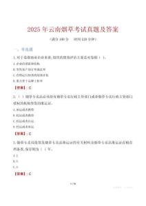 2025年云南煙草考試真題及答案
