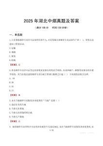 2025年湖北中煙真題及答案