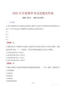 2025年甘肅煙草考試真題及答案
