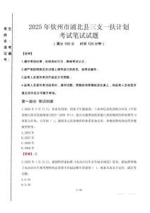 欽州市浦北縣三支一扶考試真題2025