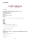 河北煙草考試真題2025