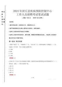 2024年封丘縣疾控中心招聘考試真題