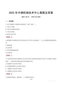 2025年中煙機(jī)械技術(shù)中心真題及答案