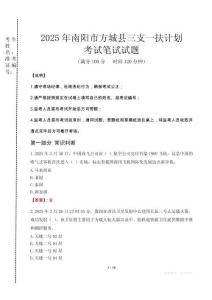 南陽市方城縣三支一扶考試真題2025