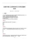 安徽中煙工業(yè)有限責(zé)任公司考試題庫(kù)2025