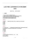山東中煙工業(yè)有限責(zé)任公司考試題庫(kù)2025