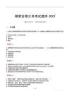 煙草安徽公司考試題庫(kù)2025