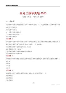 黑龍江煙草真題2025
