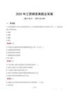 2025年江西煙草真題及答案