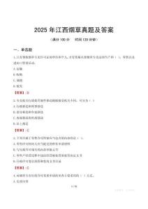 2025年江西煙草真題及答案