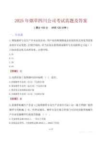 2025年煙草四川公司考試真題及答案