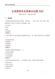 云南煙草專賣局筆試試題2025