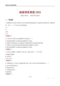 福建煙草真題2025