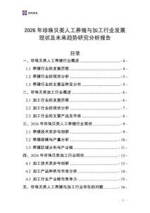 2026年珍珠貝類人工養(yǎng)殖與加工行業(yè)發(fā)展現(xiàn)狀及未來趨勢研究分析報告