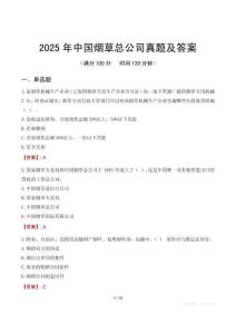 2025年中國(guó)煙草總公司真題及答案