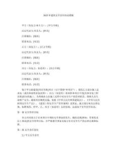 2025年建筑安全責(zé)任協(xié)議模板