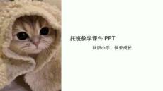 拖班教學(xué)課件