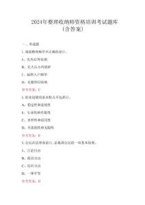 整理收納師資格證考試題目與答案集