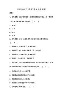 2025年電工（技師）考試題及答案